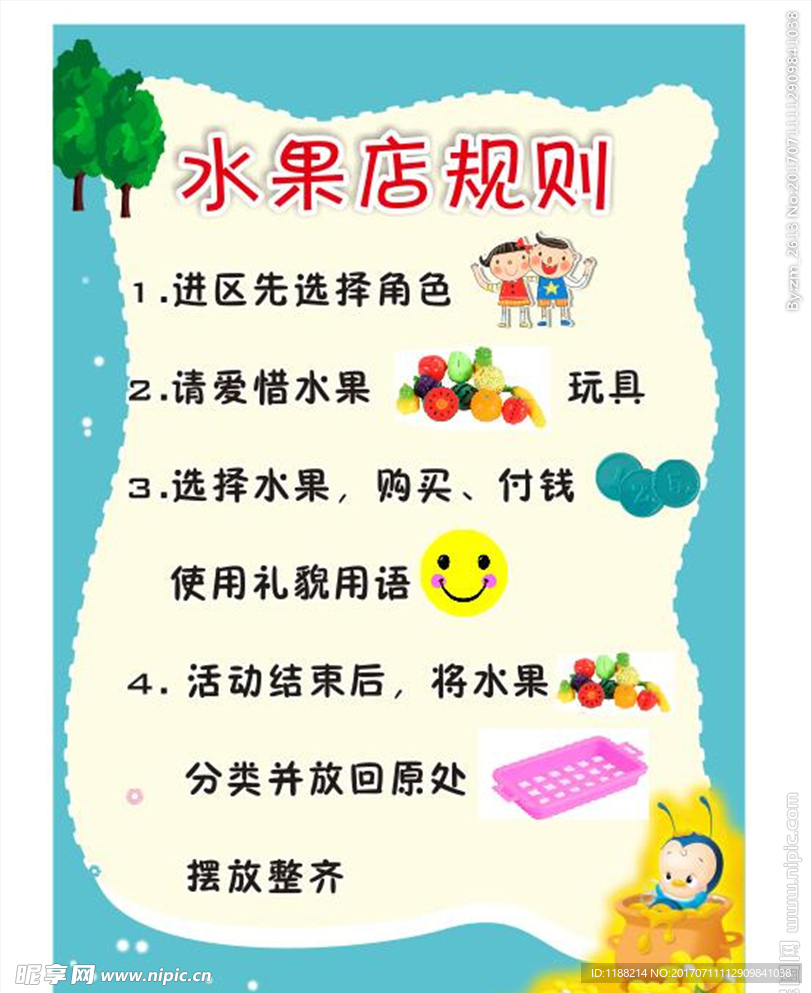 水果店规则