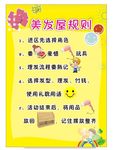 美发屋规则