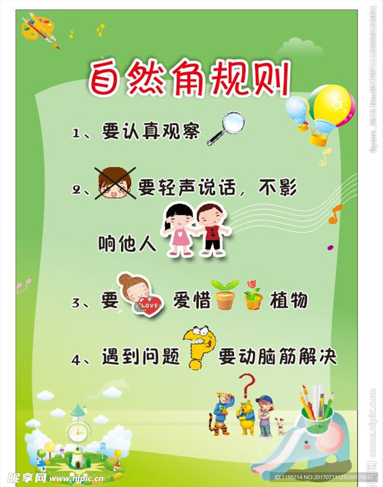 自然角规则