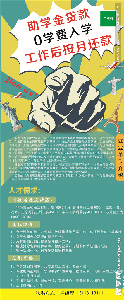 招聘展架