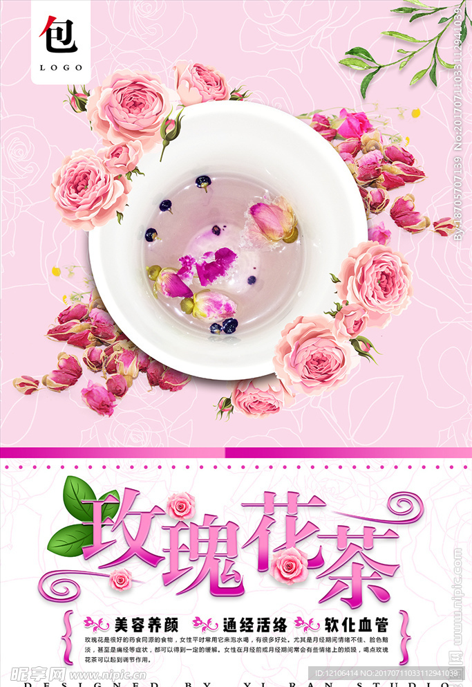 花茶海报