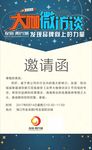 邀请函  蓝色星空