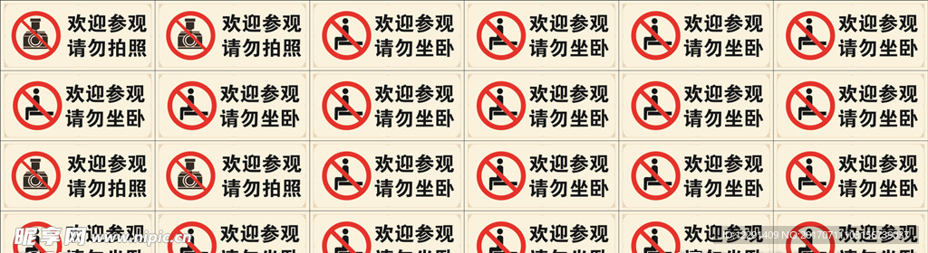 请勿拍照