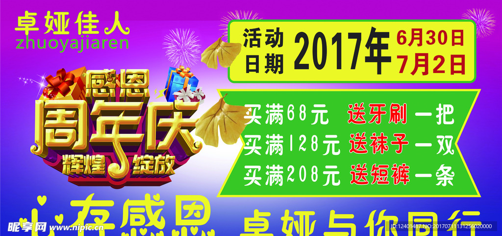 周年庆