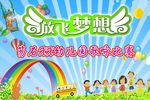 放飞梦想