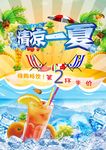 清凉一夏
