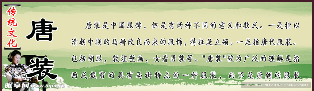 唐装