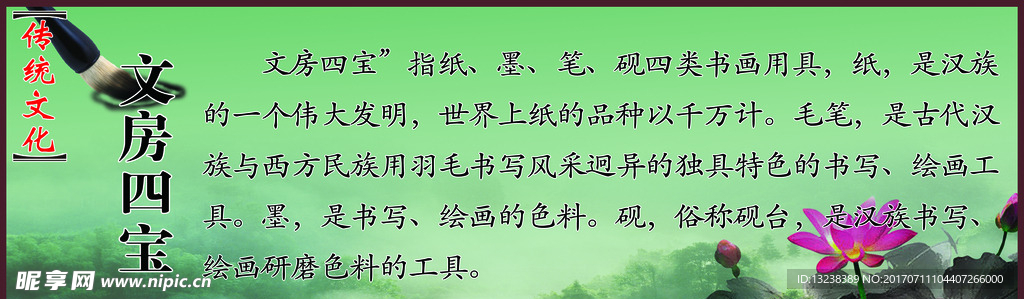 文房四宝