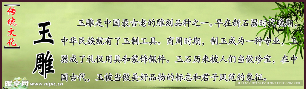 玉雕