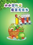环保海报