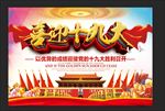 十九大
