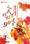 建军节