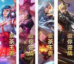王者邀战