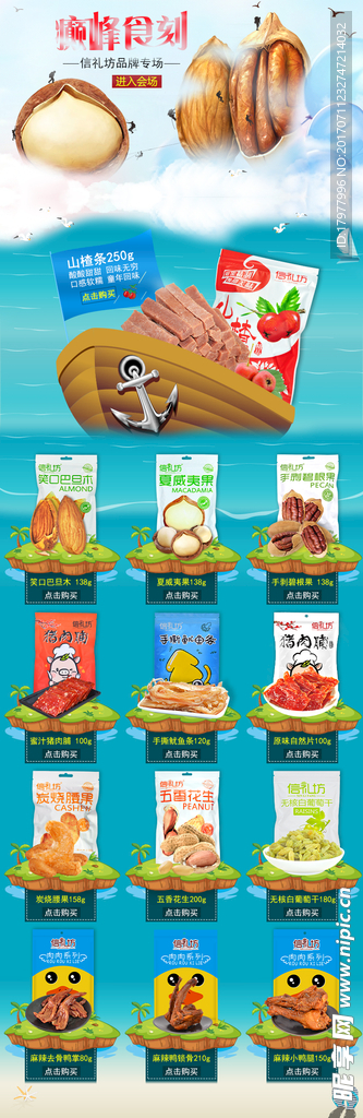 坚果零食科幻关联详情