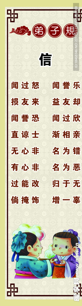 弟子规
