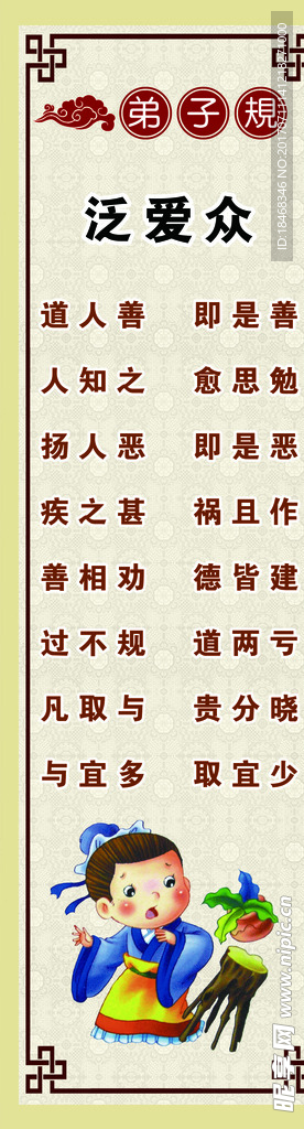 弟子规
