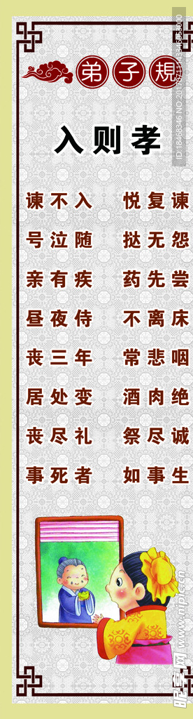 弟子规