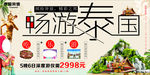 畅游泰国旅游海报