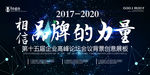 相信品牌的力量创意海报