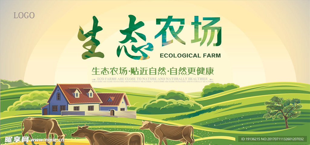 生态农场海报 绿色农场