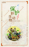 禁止伤害动物海报