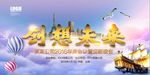 创想未来科技创意海报