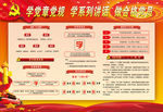 两学一做