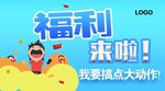 福利来啦