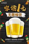 啤酒海报