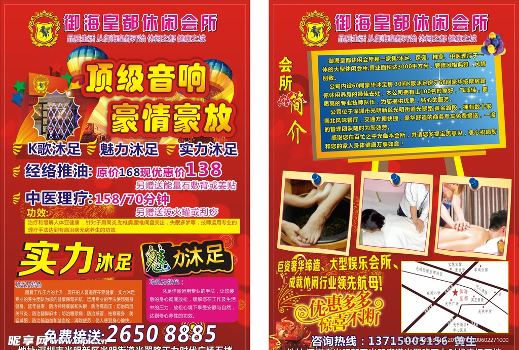 会所传单