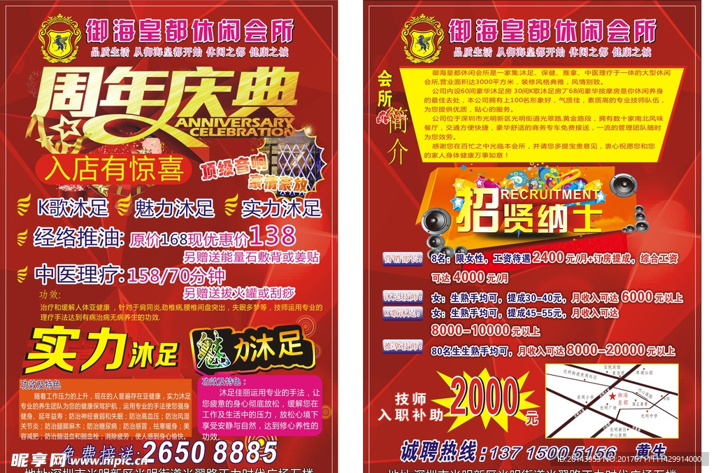 会所传单