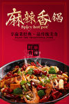 麻辣香锅