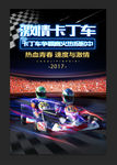 激情卡丁车