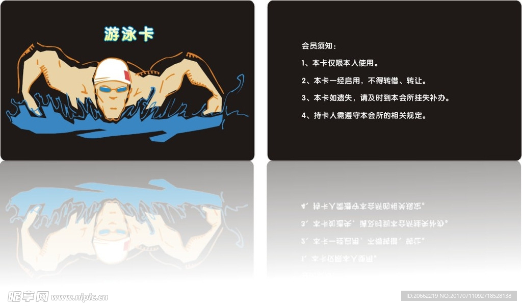 游泳卡