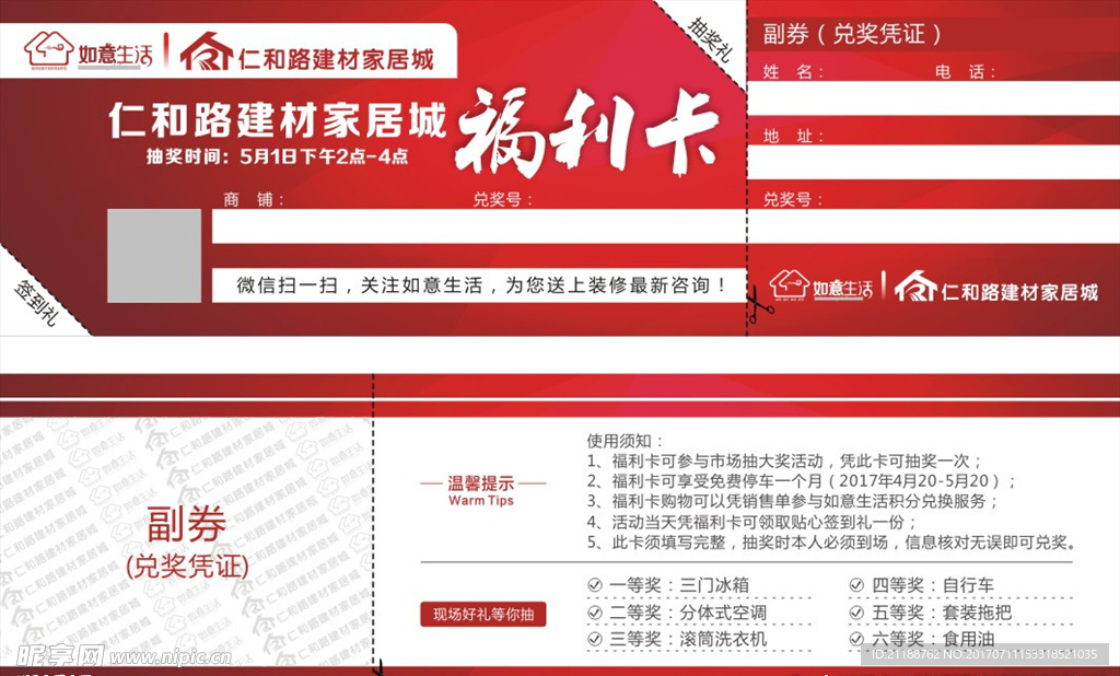 福利卡