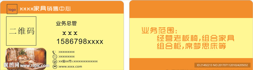 家具销售pvc名片