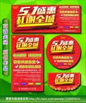 五一盛惠