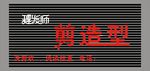 发廊招牌