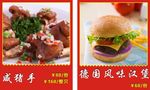 咸猪手 德国风味汉堡包