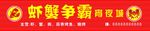 龙虾招牌 螃蟹招牌 麻辣小龙虾