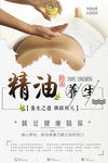 精油