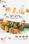 糯米鸡