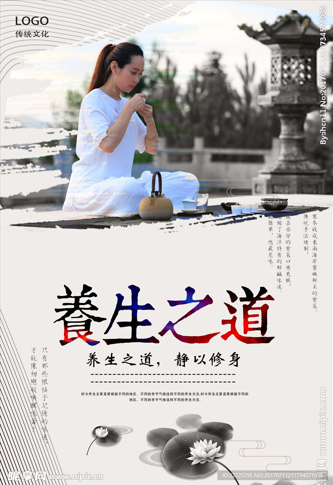 养生