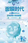面膜海报