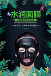 面膜海报