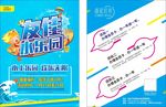 夏日水乐园蓝色dm单双面