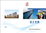 员工手册封皮