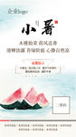 小暑 高端地产