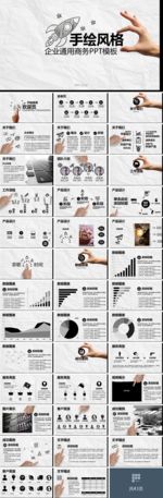 创意手绘动态手势PPT模板