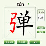 中国汉字弹字笔画教学动画视频